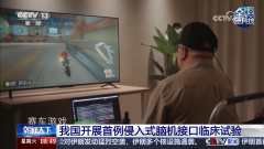 这是要通过微创手术植入脑组织柔性神经电极